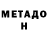 МЕТАДОН мёд Banan JI